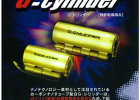 G-cylinder 【Gシリンダー】 驚異の燃費促進装置