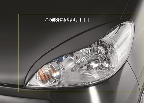 L405S　ソニカ　アイライン　LS-LINE