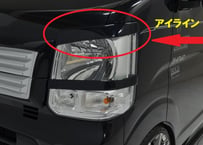 DA17V　LS-LINE　エブリィバン　アイライン
