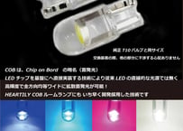 COB　T10ウエッジバルブ　7色設定あり