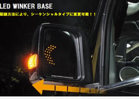 LEDウインカーベース　シーケンシャルバージョン