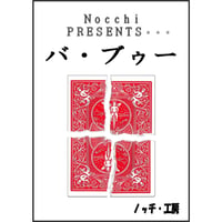 ✉ バ・ブゥー