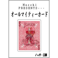 ✉ オールマイティーカード