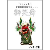 ✉ 獅笑舞