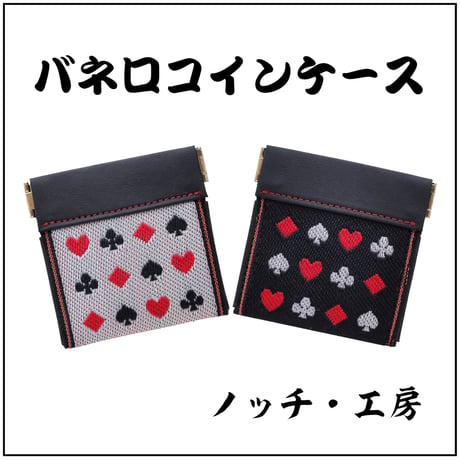 ✉ バネ口コインケース