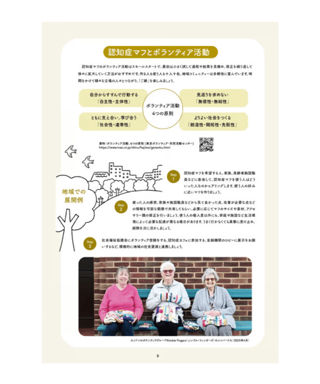 暮らしになじむ認知症マフ　Twiddlemuff Textbook（トゥイドゥルマフ・テキストブック）　1～12冊ご購入はこちら