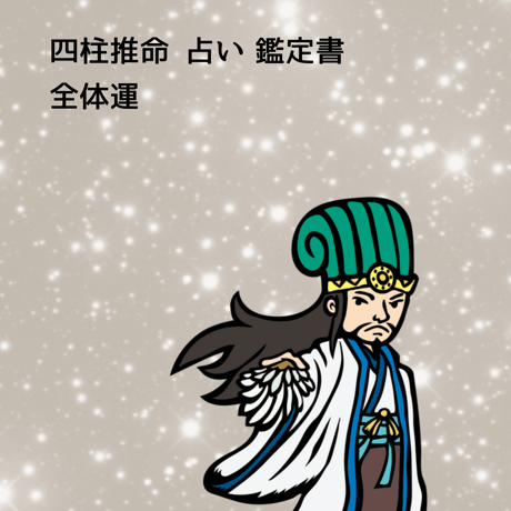 SARA 四柱推命 テキストと練習問題 SARA 四柱推命 テキストと練習問題 テキスト・参考書｜四柱推命