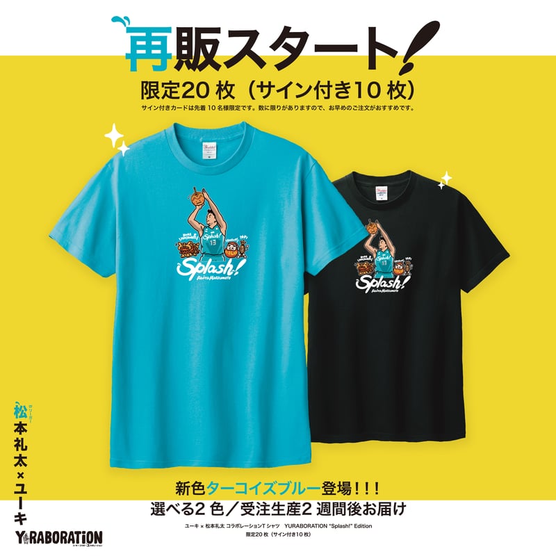 松本礼太 × ユーキ｜ユラボレーションTシャツ | JIMICHI DO IT STORE