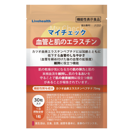 〖詳細はこちら▶️〗１袋【血管と肌のエラスチン】30粒30日分  機能性表示食品 クリックポスト送料無料