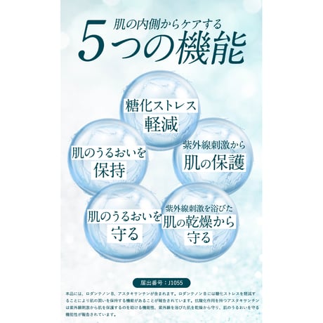 〖詳細はこちら▶️〗定期購入2袋セット2カ月【AGEプロテクトUV】90粒30日分 (1袋当たり16.7%オフ2,700円）機能性表示食品 クリックポスト送料無料