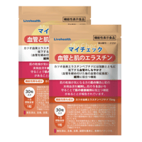 〖詳細はこちら▶️〗定期購入2袋セット2カ月【血管と肌のエラスチン】30粒30日分(１袋当たり10%オフ1,521円) 機能性表示食品 クリックポスト送料無料