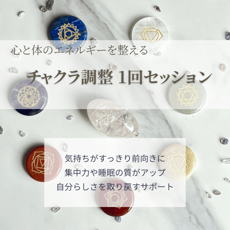 チャクラ調整 | STORES