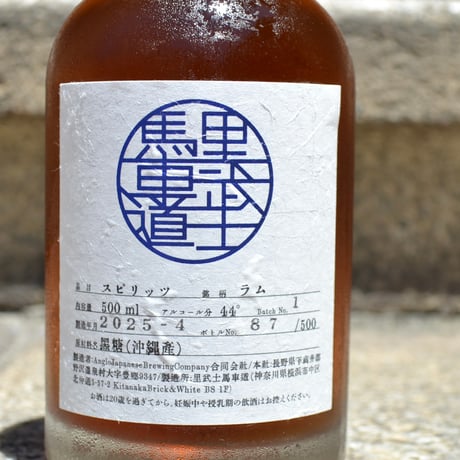 LIBUSHI KOKUTO Dark Rum / 里武士 黒糖ダークラム