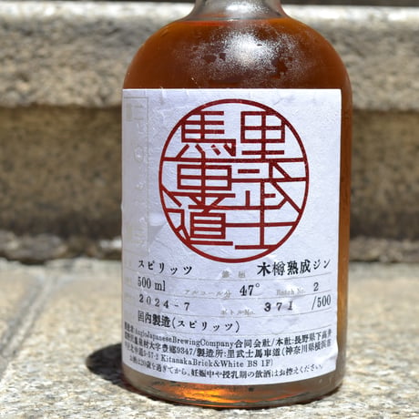Barrel Aged LIBUSHI GIN / 木樽熟成ジン