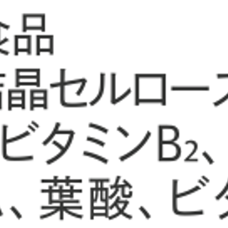 ＜サプリ＞Bリセット