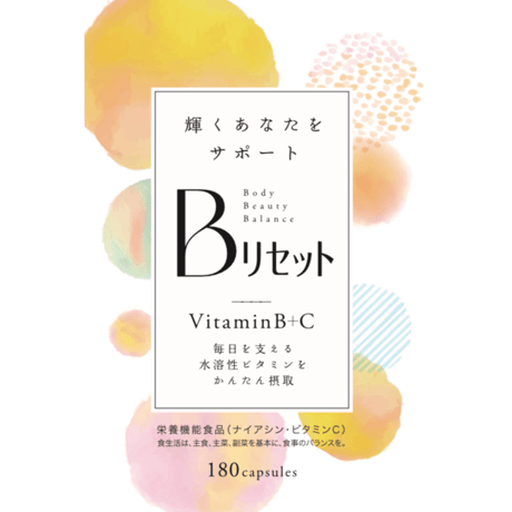 ＜サプリ＞Bリセット