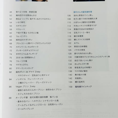 磁性鍋レシピ本　【和】オーガニックライフスタイルと磁性鍋