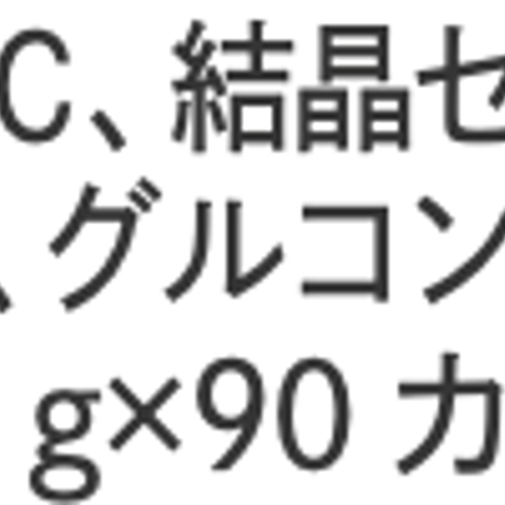 テツナグ　さよラボオリジナルサプリ