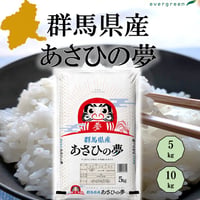 地元応援！群馬県産 あさひの夢 お得セット（5kg×3） | エバーグリーン