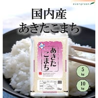 地元応援！群馬県産 あさひの夢 お得セット（5kg×3） | エバーグリーン