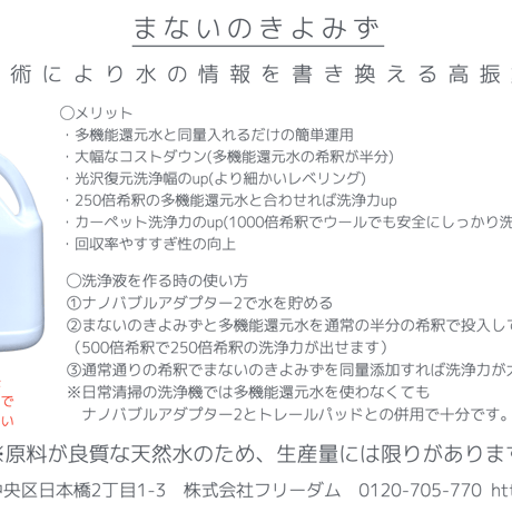 まないのきよみず4.5L