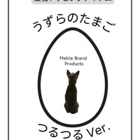 北海道産⋆⸜うずらのたまご⸝⋆　つるつるVer.ゆでたまご 250g