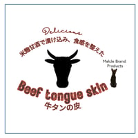 ⓝⓔⓦ 素材だけで香ばしい ✾牛タン皮✾ レトルトタイプ　（100g）