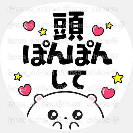 うちわ文字 | STORES