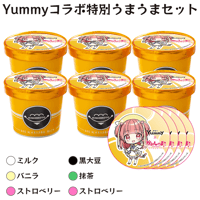 【かみしゃま】Yummyコラボ特別うまうまセット【ベース】