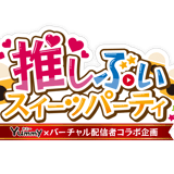 推しぶいスイーツパーティ公式ショップ