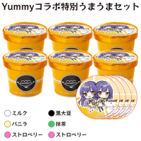 【VioletHaze】Yummyコラボ特別うまうまセット【ベース】
