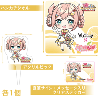 【初凪なの】Yummyコラボ特別わくわくオプション【単品不可】