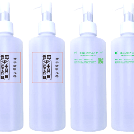 まないのきよみず結界用追加ボトル