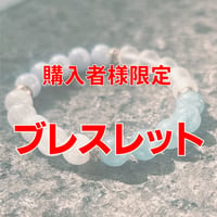 オーダーメイドブレスレット+個別鑑定(覚醒)