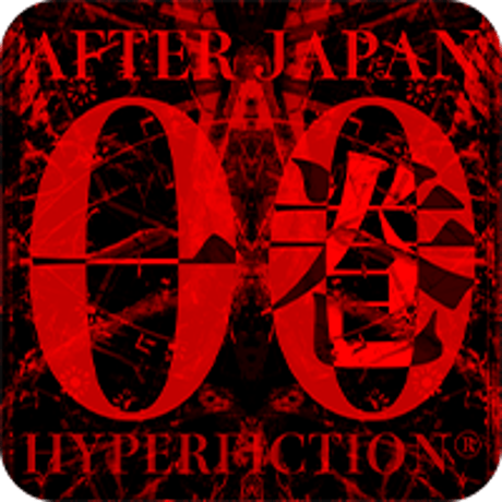 「AFTERJAPAN00」人形の村１巻 /Mac