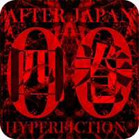 「AFTERJAPAN00」人形の村４巻 /Mac