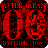 「AFTERJAPAN00」人形の村２巻 /Mac