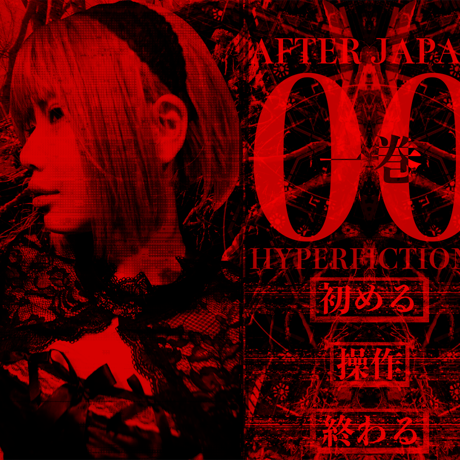「AFTERJAPAN00」人形の村１巻 /Mac