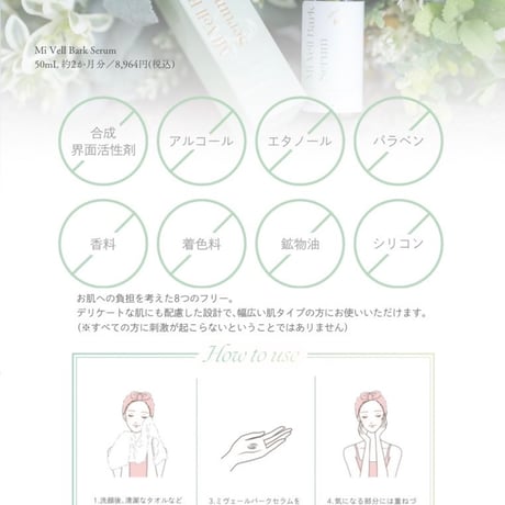 MiVeil bark serum /ミベールバークセラム