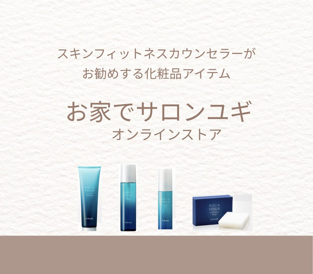 お家でサロンユギOnLINeSTORE