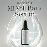 MiVeil bark serum /ミベールバークセラム