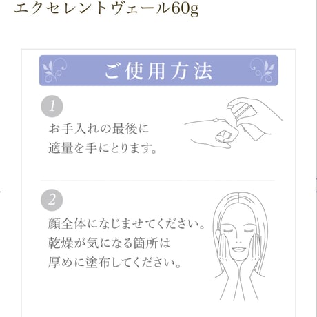 エクセレントヴェール60g