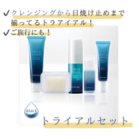 アクアビーナストライアルセット
