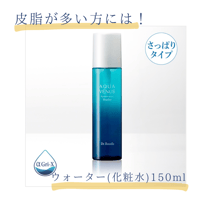 ウォーター（化粧水さっぱりタイプ）