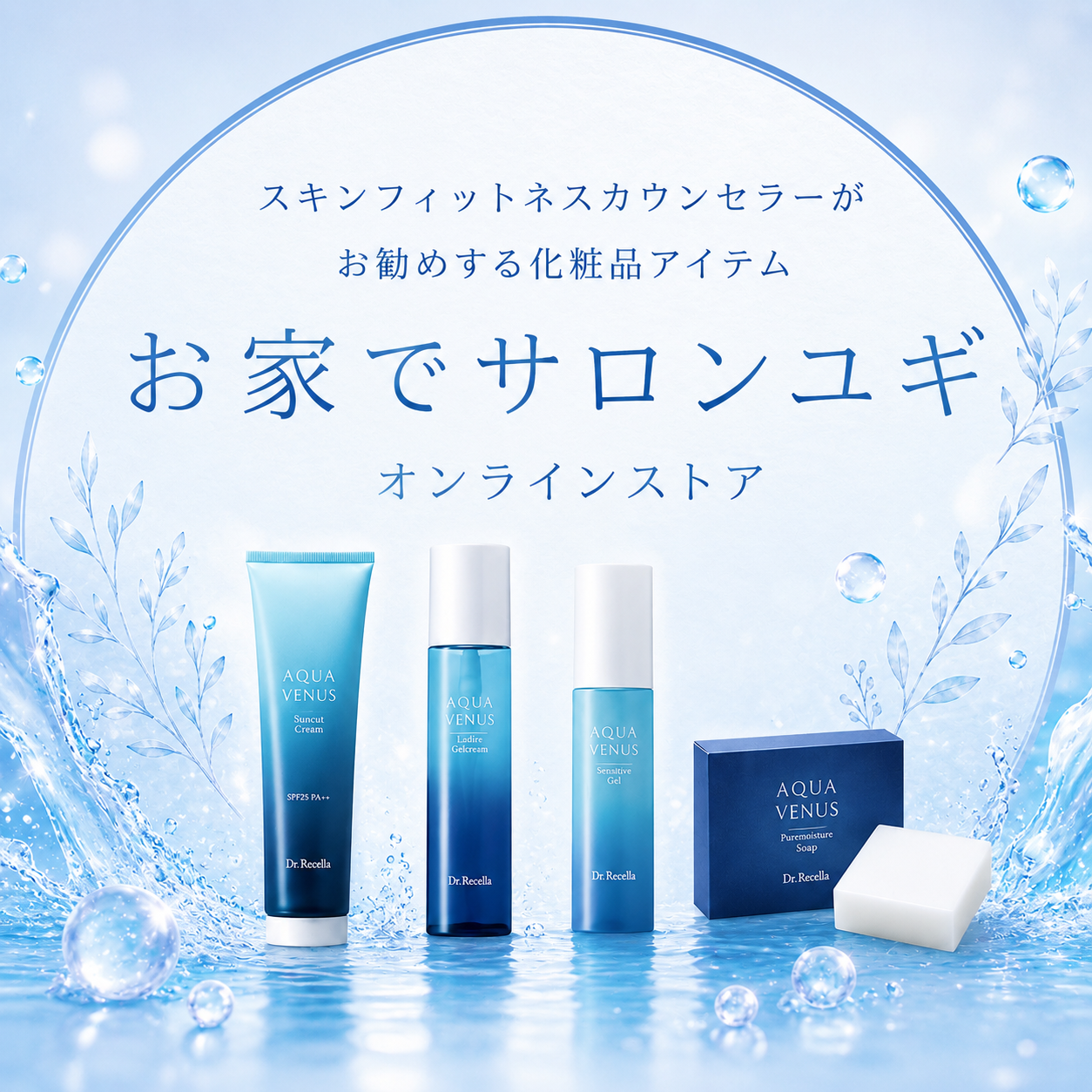 お家でサロンユギOnLINeSTORE