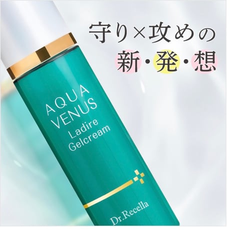 ラディールセラム&ラディールジェルクリームセット定期便