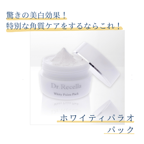 ホワイティーパラオパック