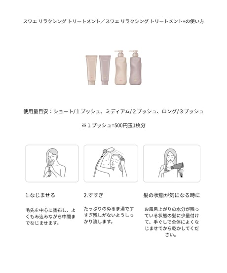 ミルボン スワエ （シャンプー・トリートメント）
