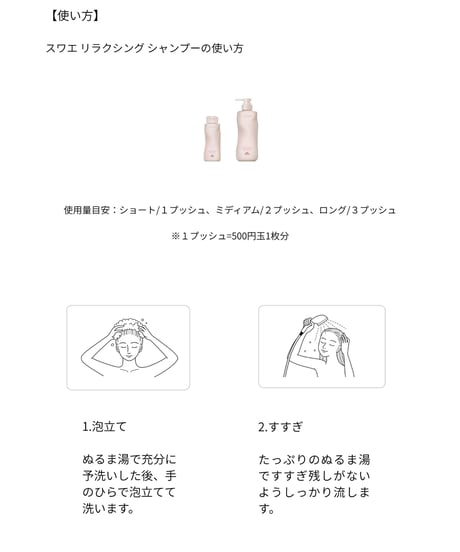 ミルボン スワエ （シャンプー・トリートメント）