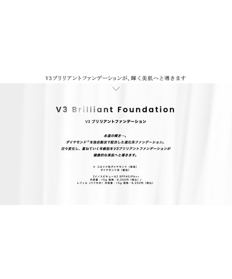 V3 ブリリアントファンデーション 15g